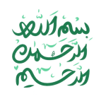 بسم الله الرحمن الرحیم